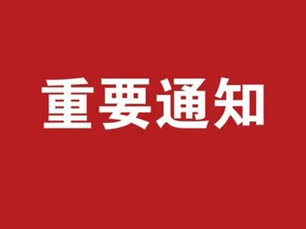 关于开展建筑业企业资质业绩核查的通知